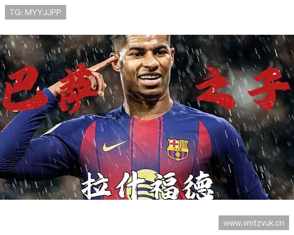 拉什福德生涯荣誉与团队成绩评估