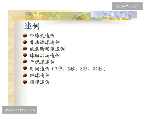 拖延时间违例的篮球规则界定与具体判罚解析