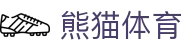熊猫(体育股份有限公司)官方网站